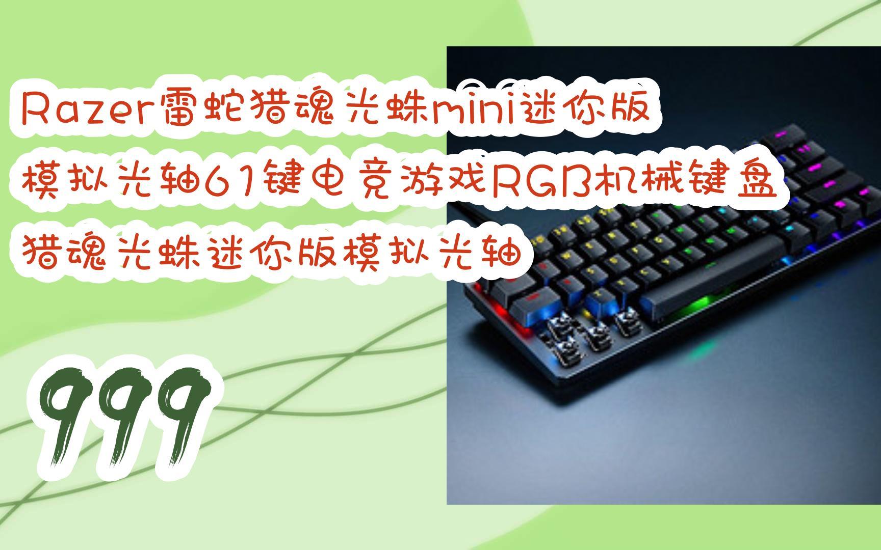 mini迷你版模拟光轴61键电竞游戏rgb机械键盘 猎魂光蛛迷你版模拟光轴