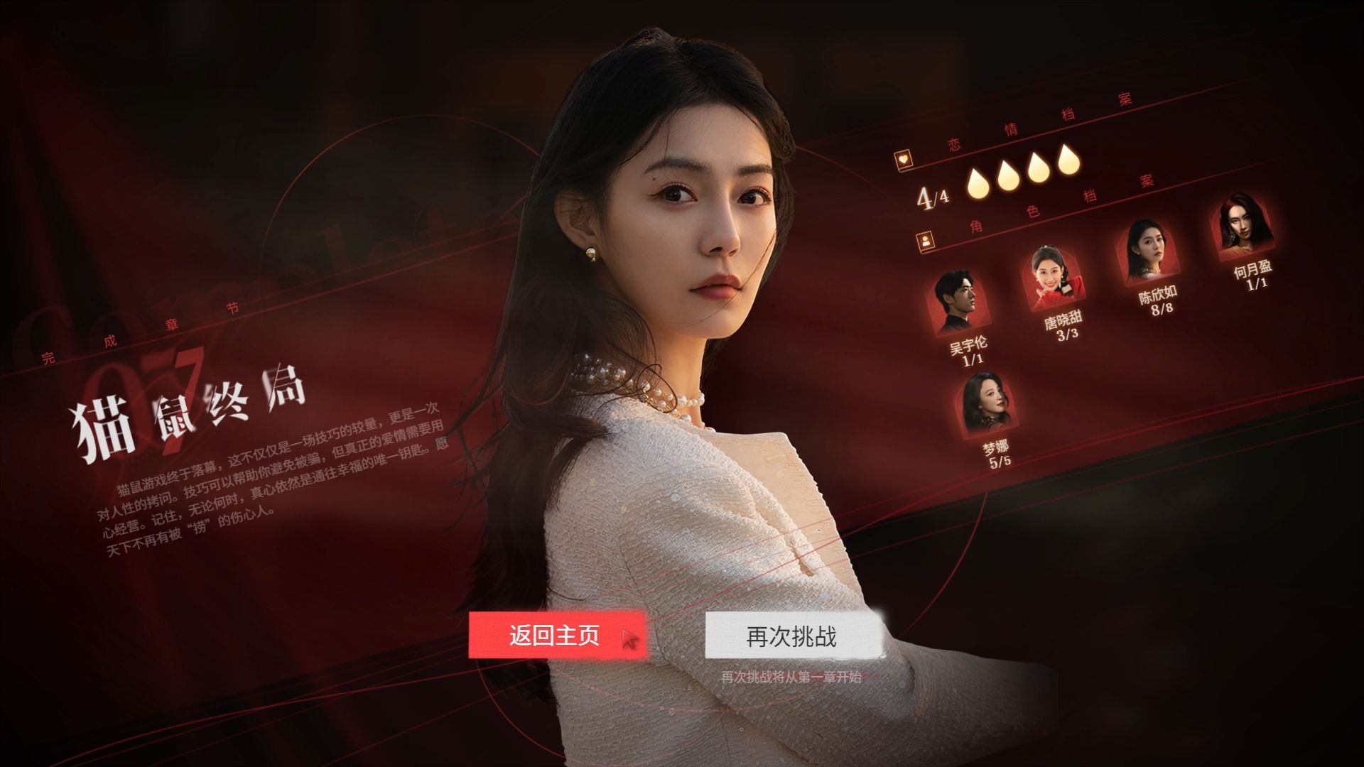 情感反诈模拟器（捞女游戏）免费中文互动剧情游戏识破恋爱骗局！烟台日报电子报刊