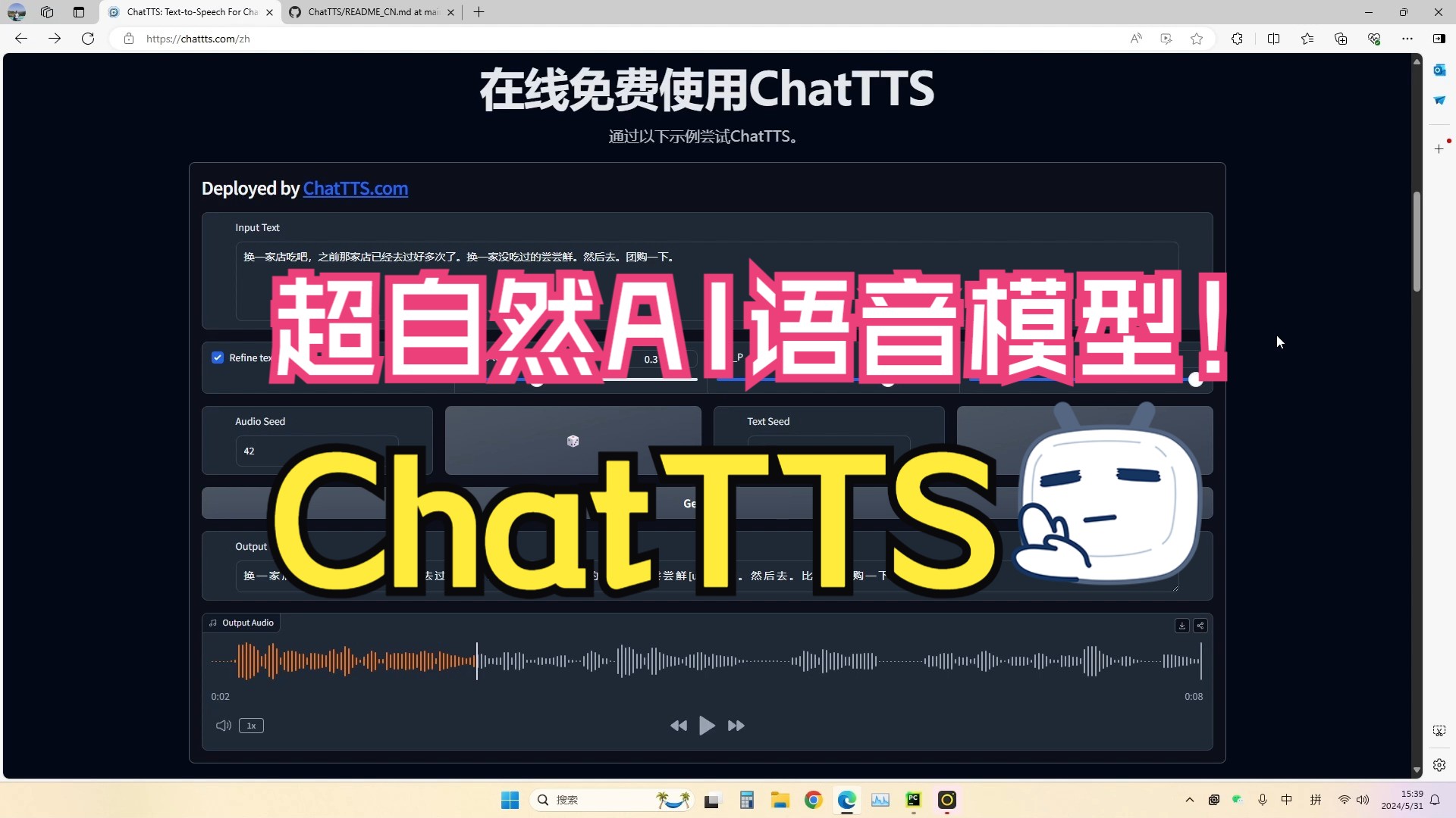 超自然语音模型ChatTTS,语气 口癖超自然~哔哩哔哩bilibili