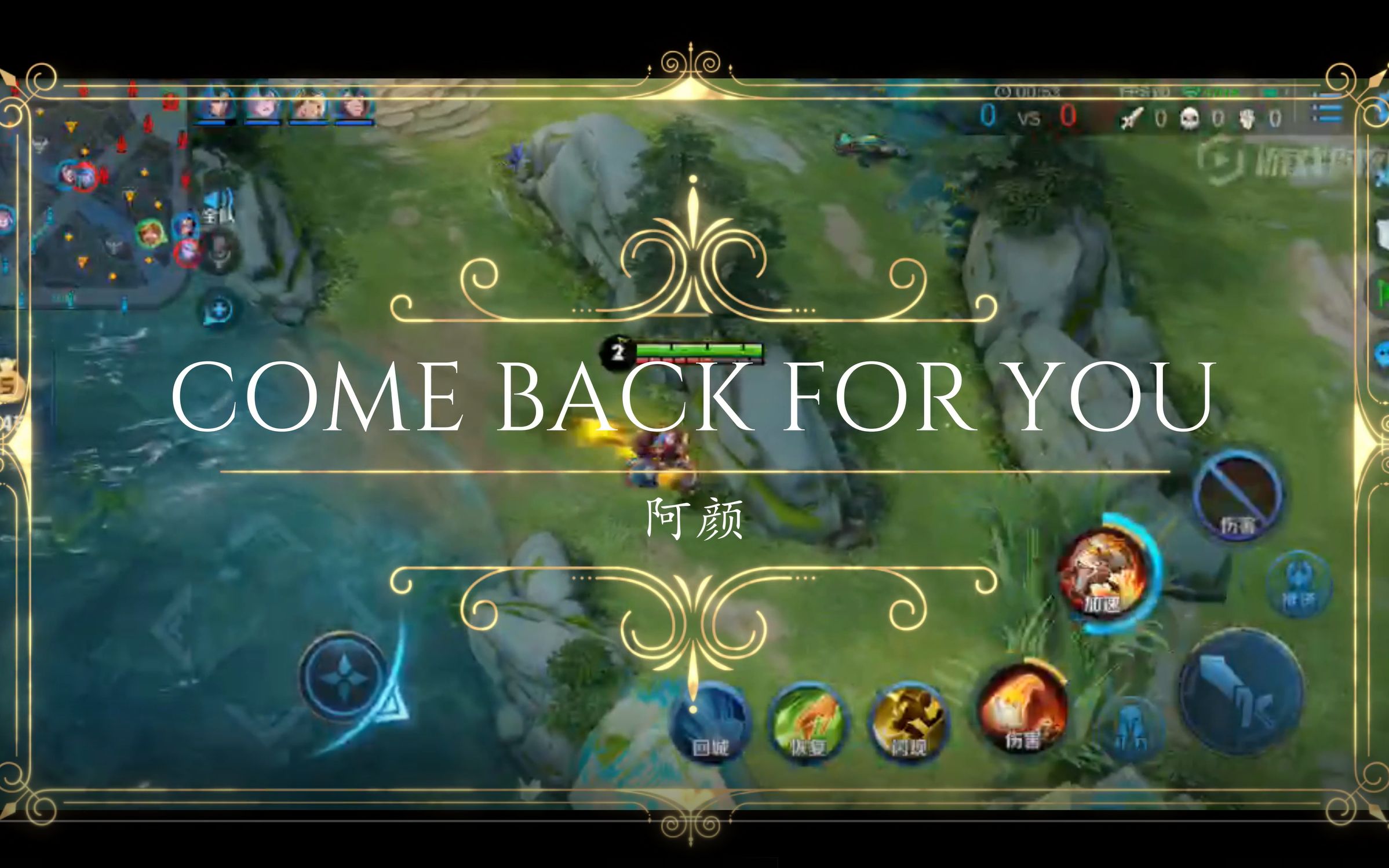 《come back for you》自制的农药踩点击杀以及被碰瓷(?