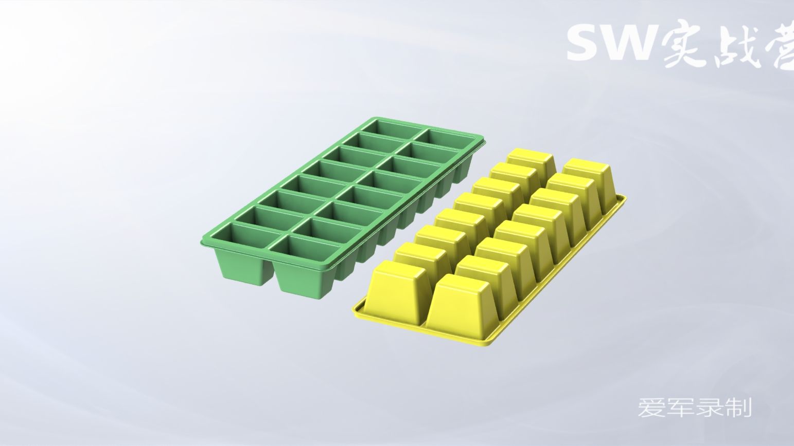 Solidworks爱军教程SW实战营新手建模制冰块模具设计哔哩哔哩bilibili