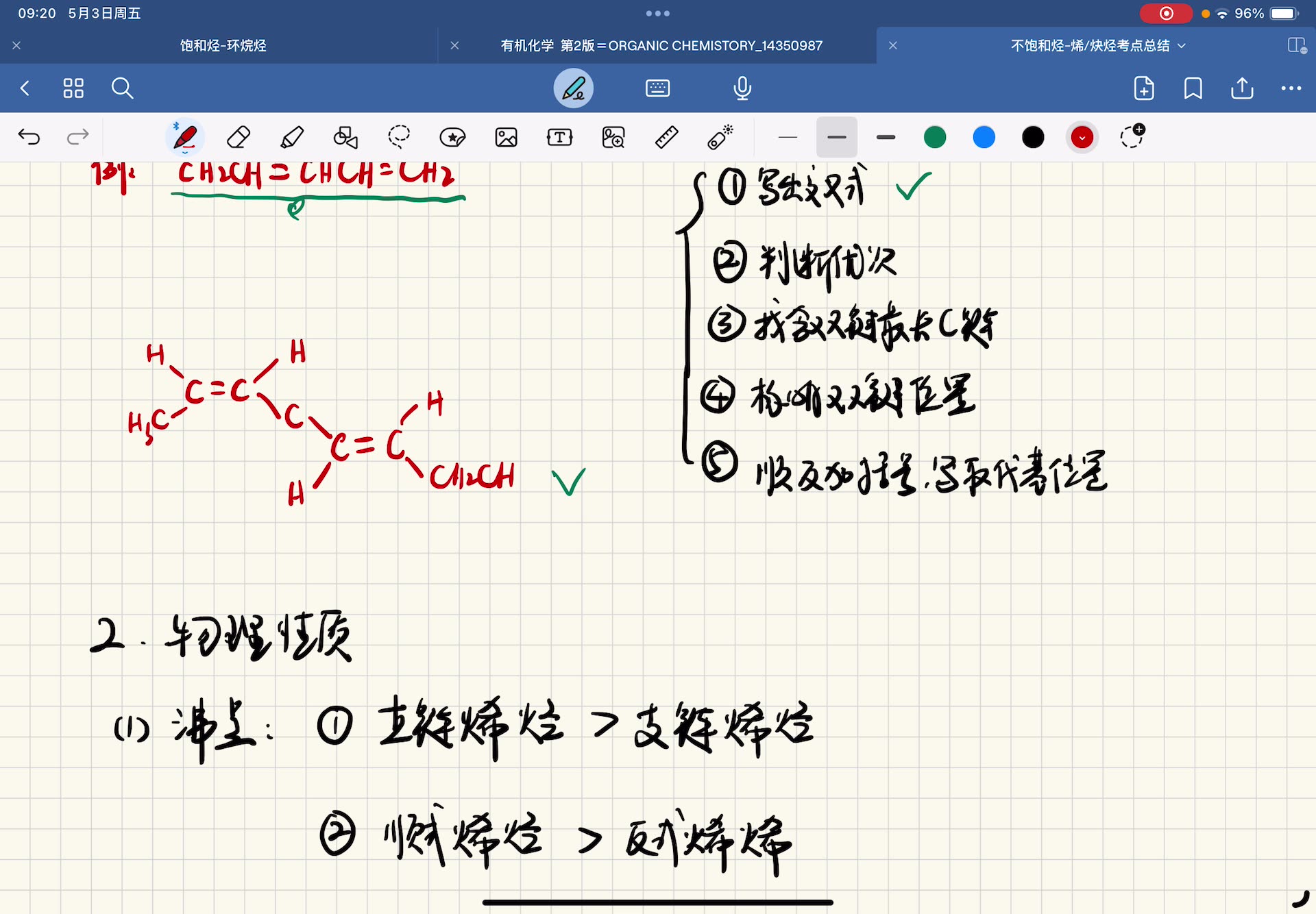 [图]315农学考研有机化学-不饱和烃考点总结