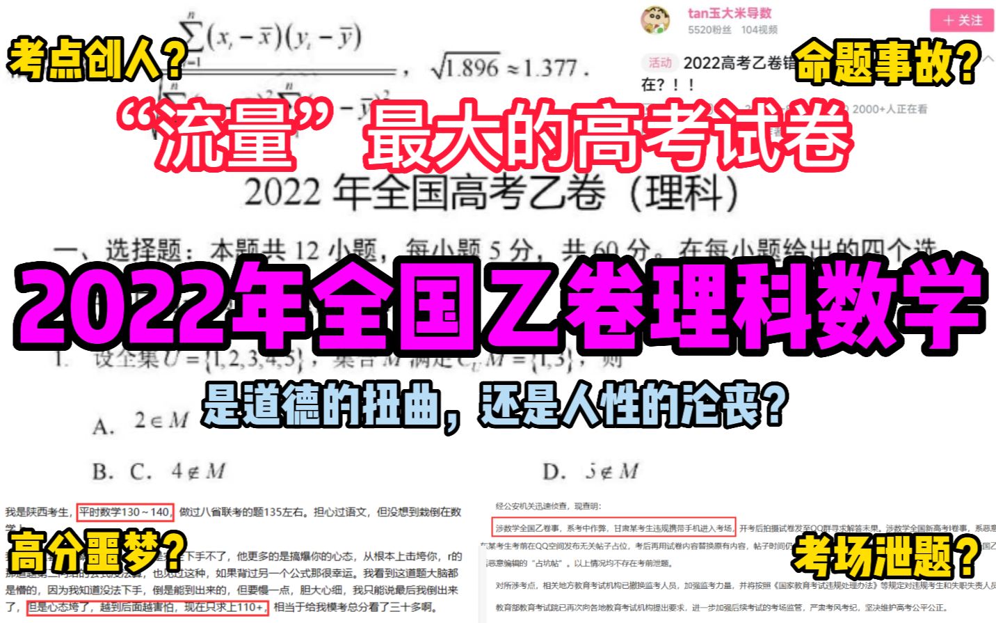 [图]【2022全国乙卷理科数学】年度“顶流”高考数学试卷——2022全国乙卷理科数学试卷解析！