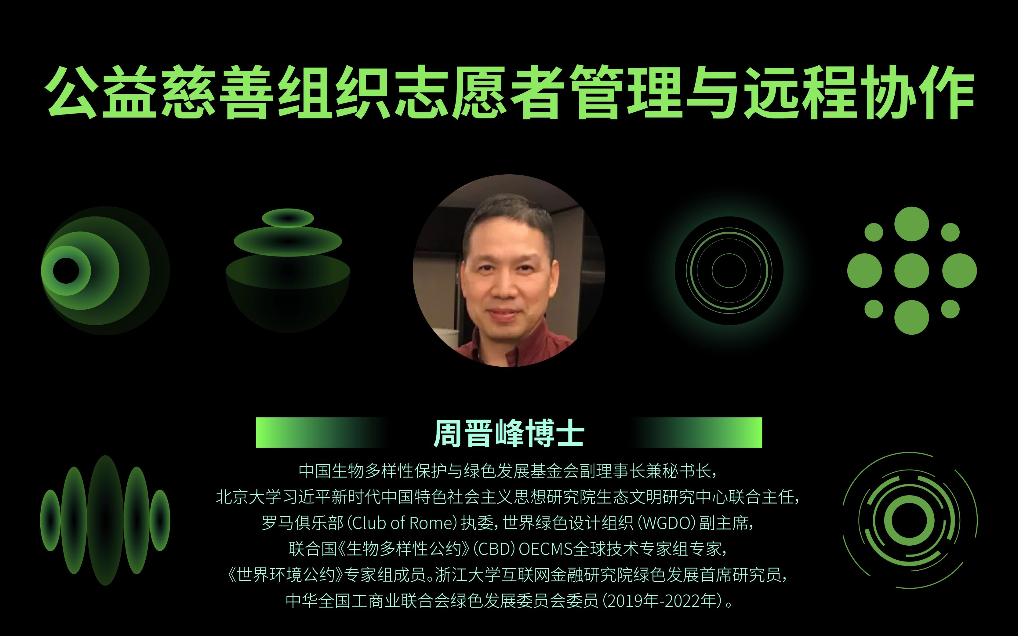 DEV2030 | 公益慈善组织志愿者管理与远程协作哔哩哔哩bilibili