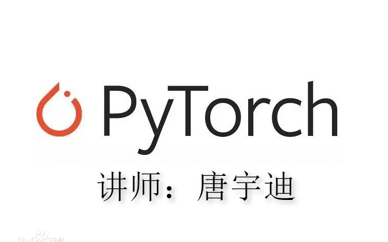 【好课推荐】2021B站最好的PyTorch课程推荐 PyTorch从入门到实战 全套课程(附带课程课件资料+课件笔记)哔哩哔哩bilibili