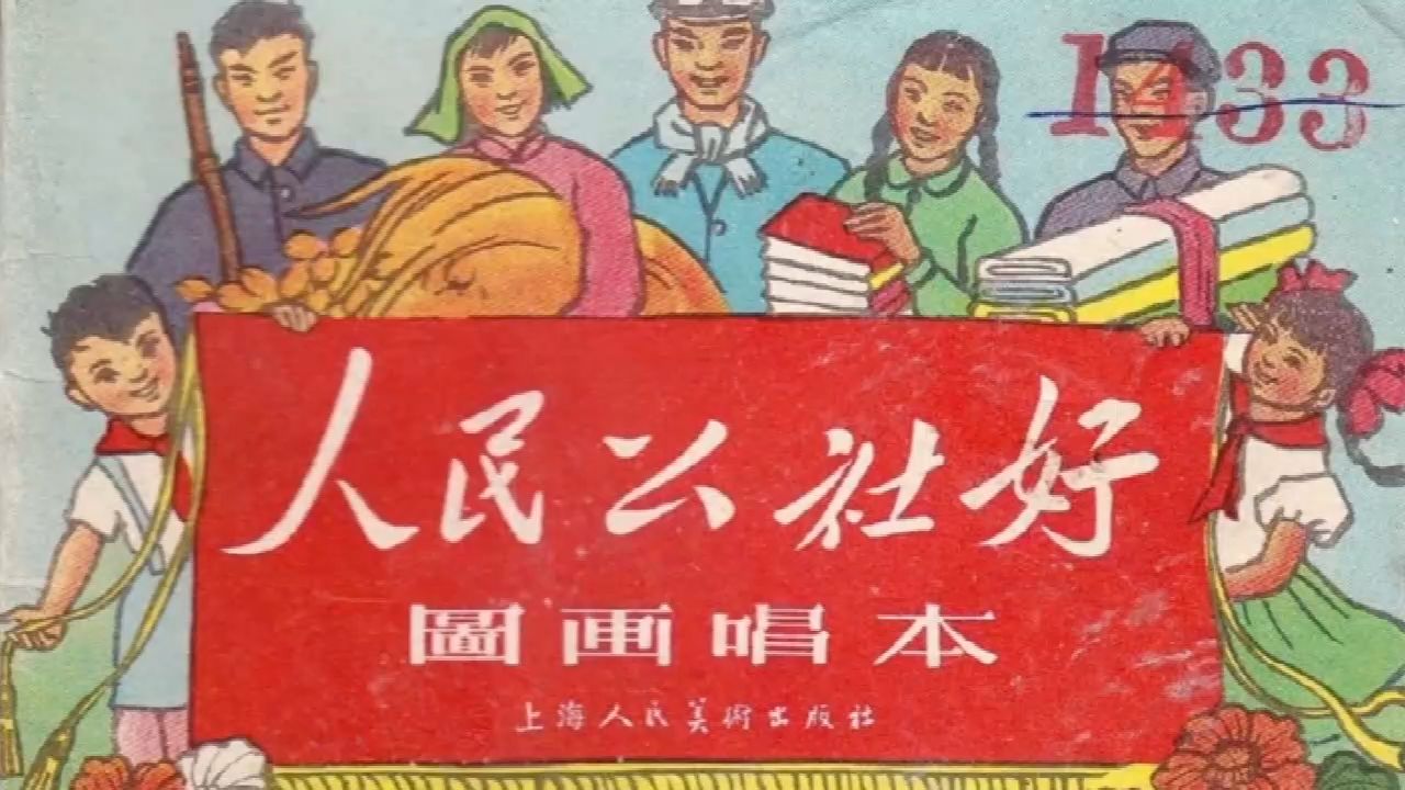 人民公社为什么会“下架”?若人民公社仍然存在,中国是何景象?哔哩哔哩bilibili