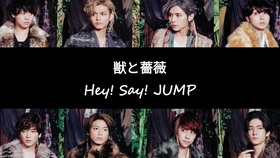 Hey! Say! JUMP] 爱だけがすべて-What do you want?- （初回限定1 