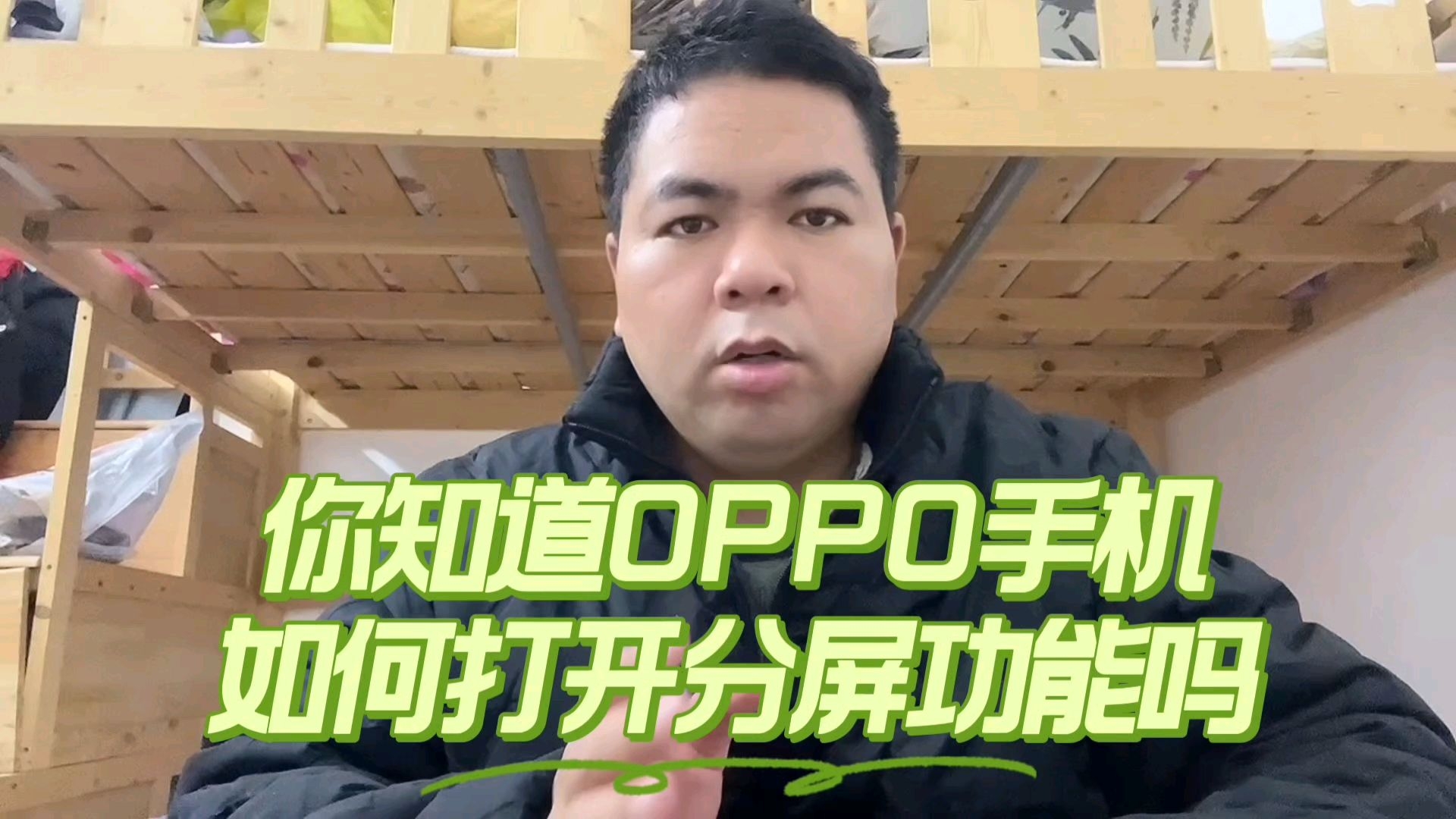 你知道oppo手机如何打开分屏功能吗?