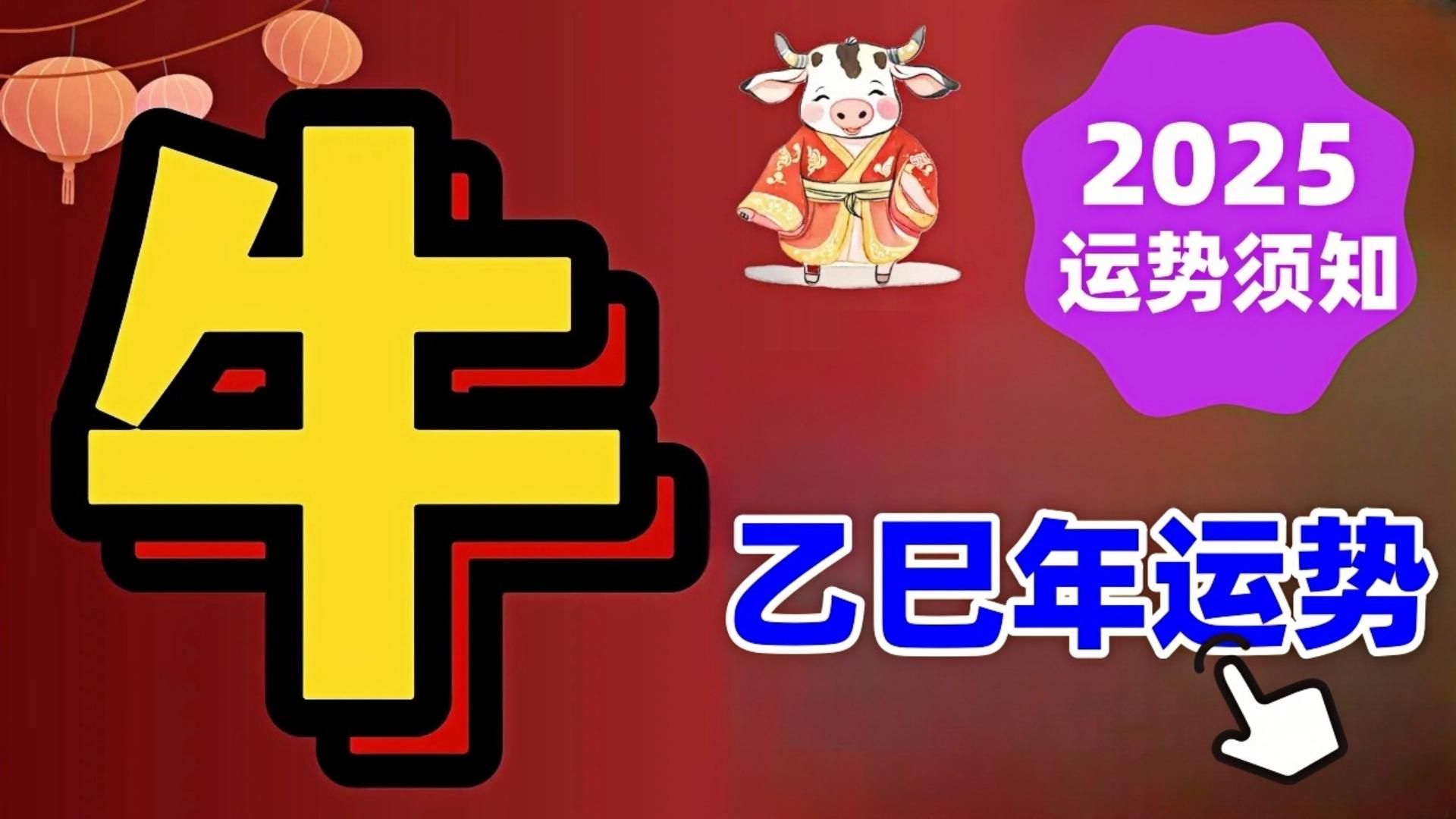 生肖牛8月爱情运势(属牛月运势8月份运势)