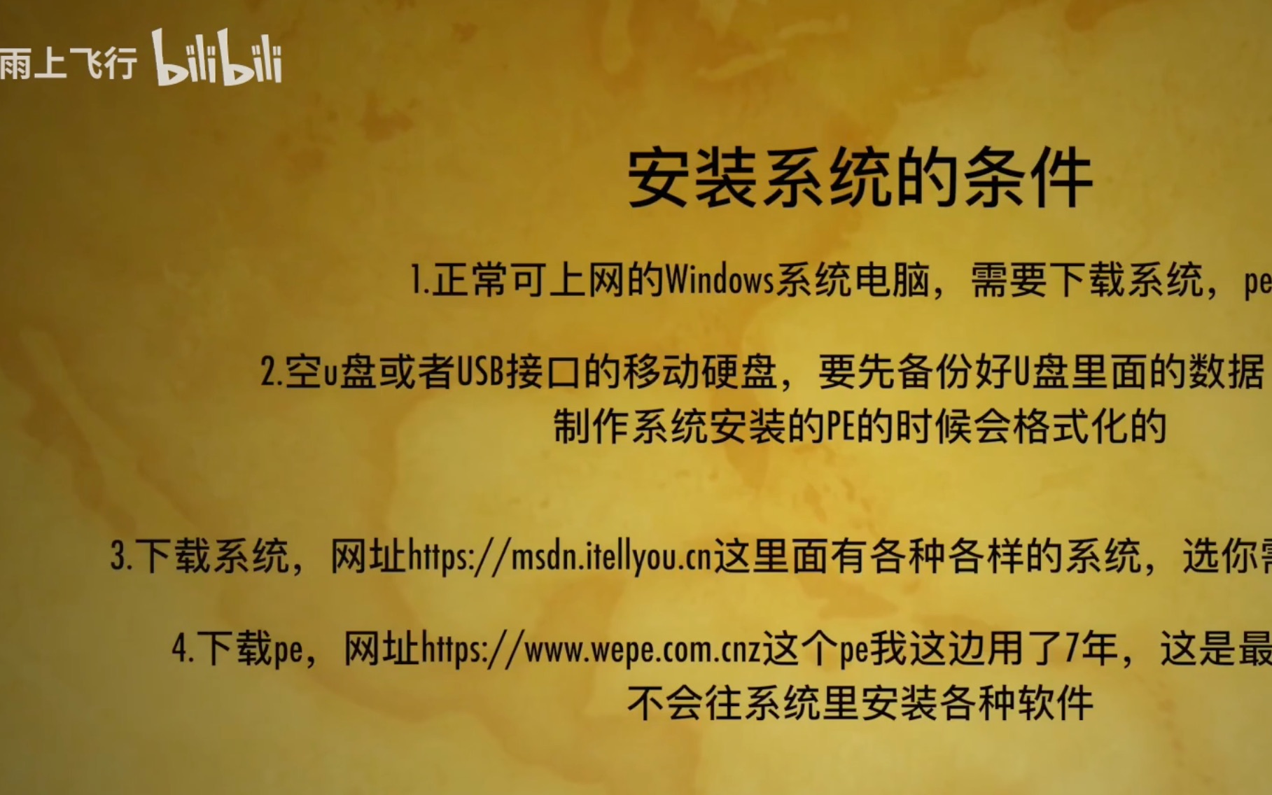 5分钟学会自己安装纯净版Windows7系统,怎么安装windows7系统哔哩哔哩bilibili