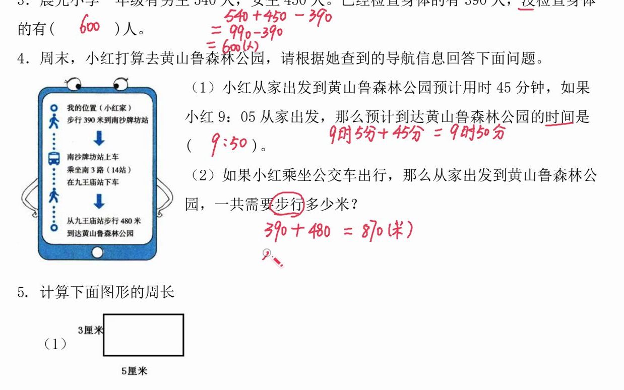 [图]三年级期中备考天天练DAY5视频讲解