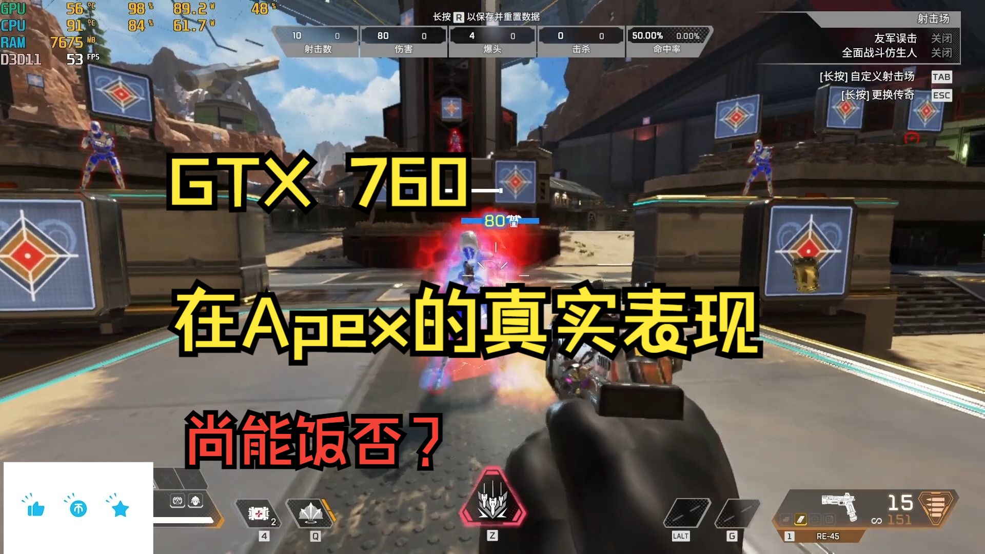 都2024年了gtx760还能玩Apex吗?gtx760彻底被淘汰?APEX英雄