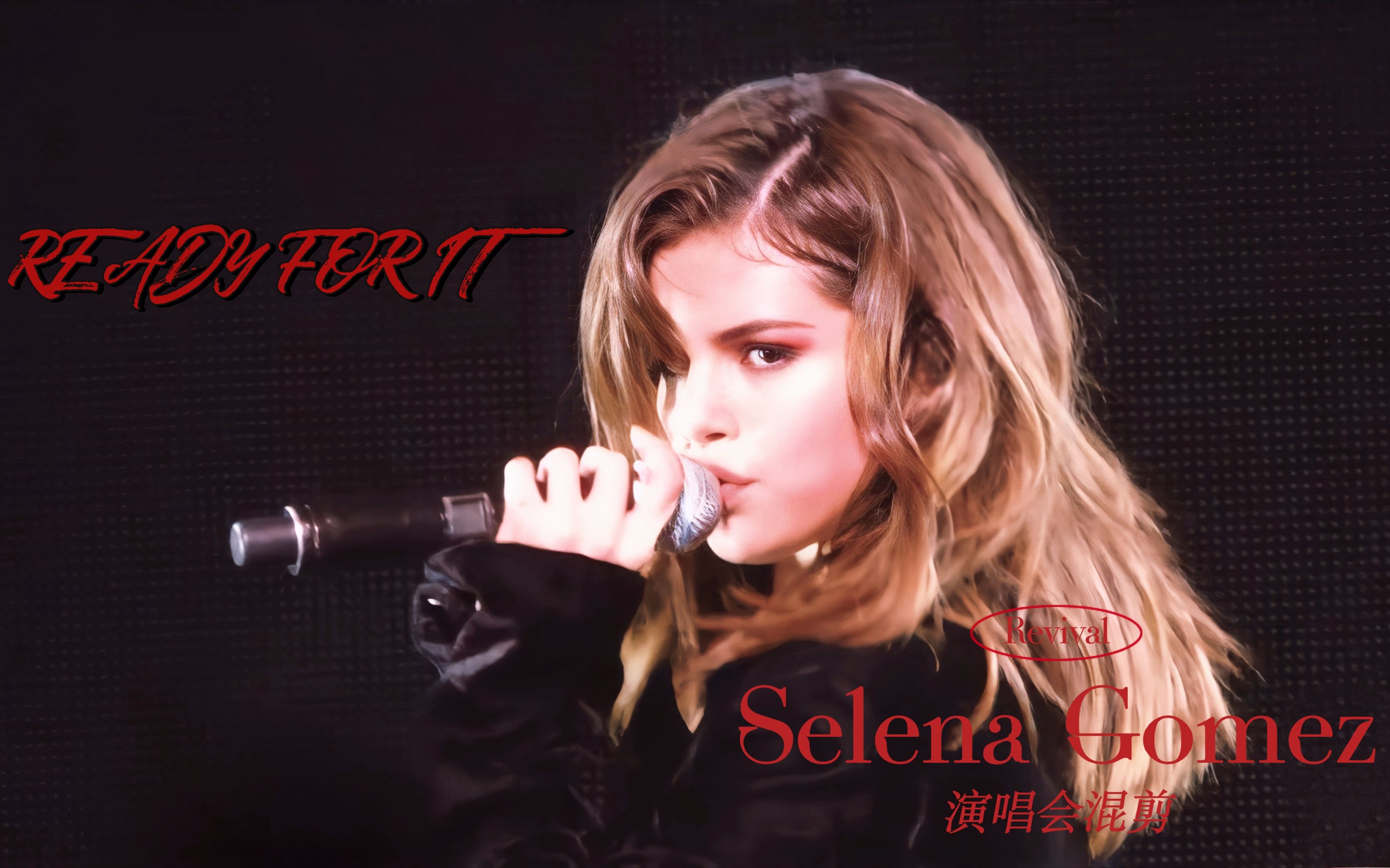 【selena gomez】ready for it | 演唱会表演混剪 | revival时期的妆