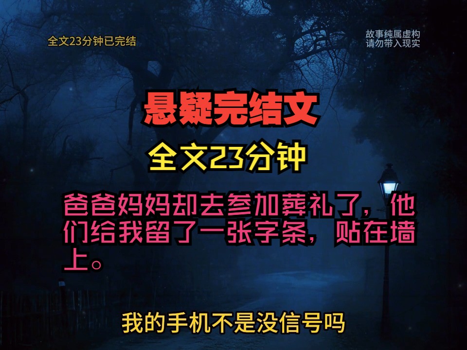 爸爸妈妈却去参加葬礼了,他们给我留了一张字条,贴在墙上.哔哩哔哩bilibili