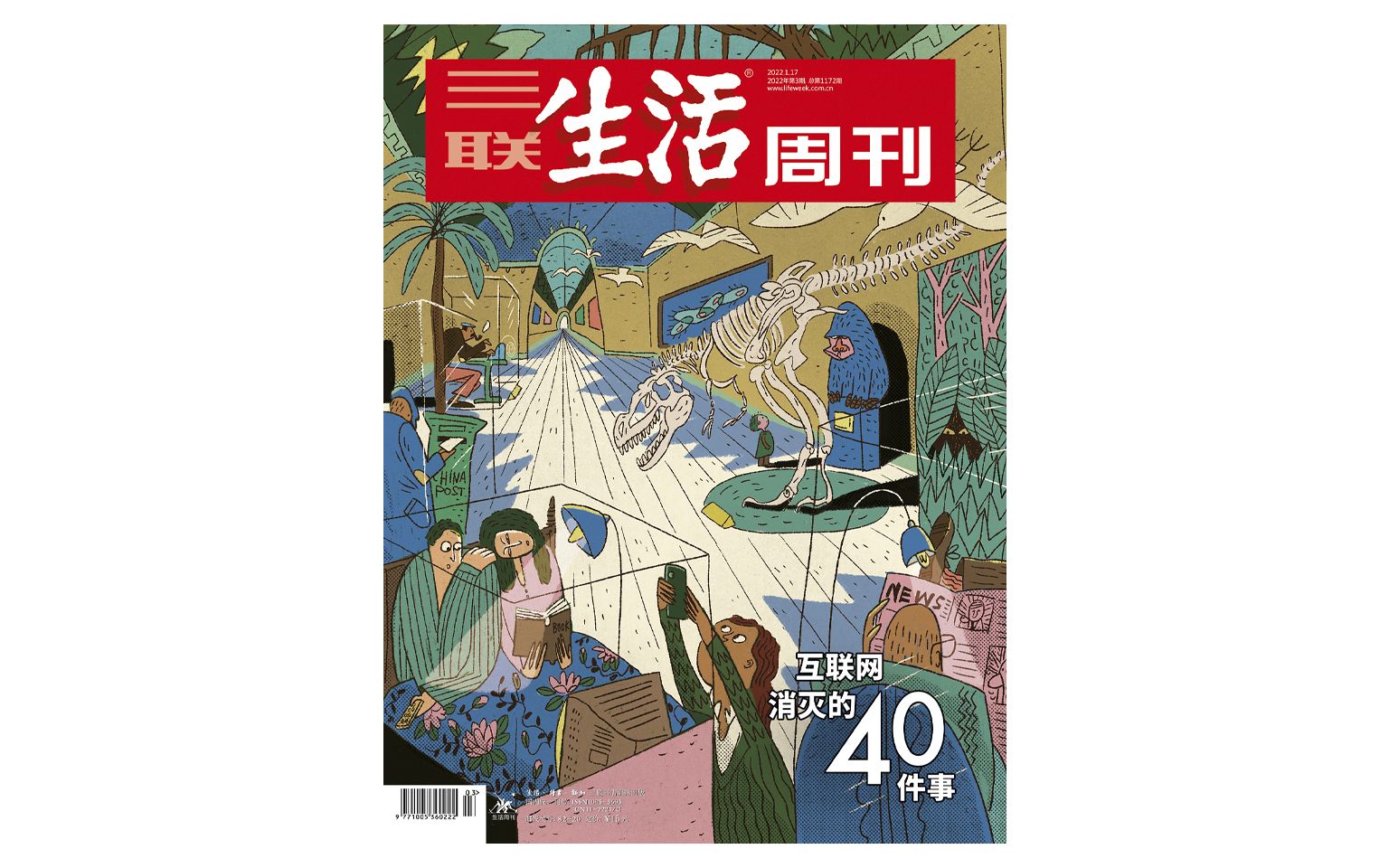 2022年 三联生活周刊 第3期 互联网消灭的40件事哔哩哔哩bilibili