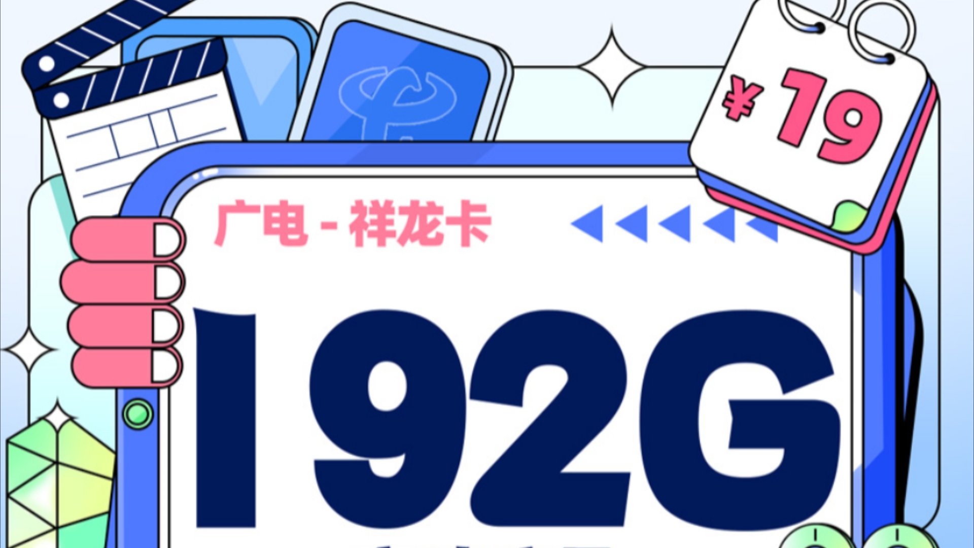 8月流量卡推荐!【19元192G】广电祥龙卡2024流量卡推荐、电话卡推荐、电信移动联通5G手机卡、电信移动联通5G流量卡、流量卡推荐、日常流量卡哔...