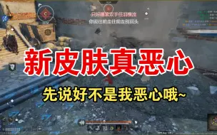 Download Video: 【战意】新皮肤真遭人恨，哎~你可别说是我的问题哦~