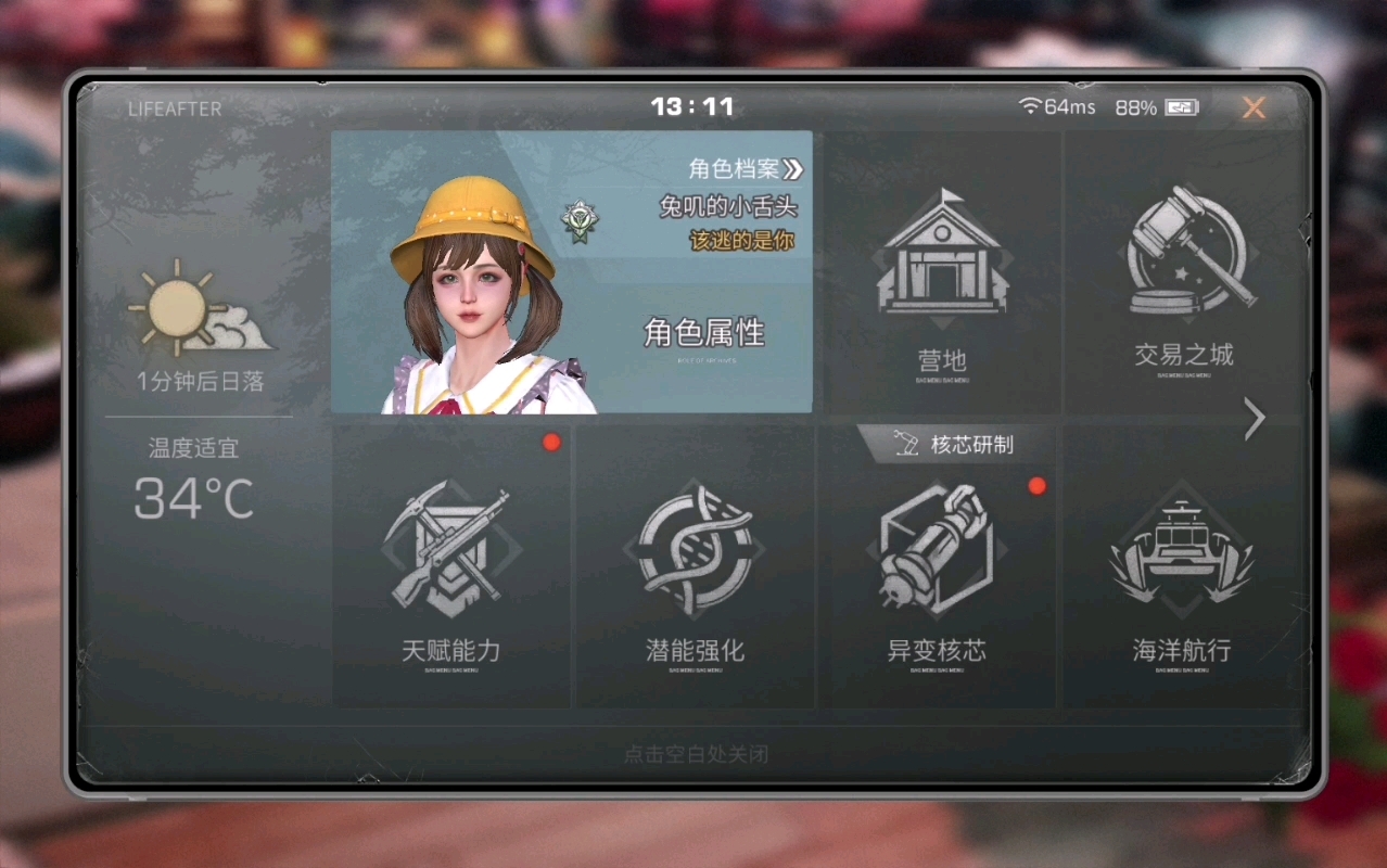 [明日之后]可恶的臭小晨,居然说我名字违规?