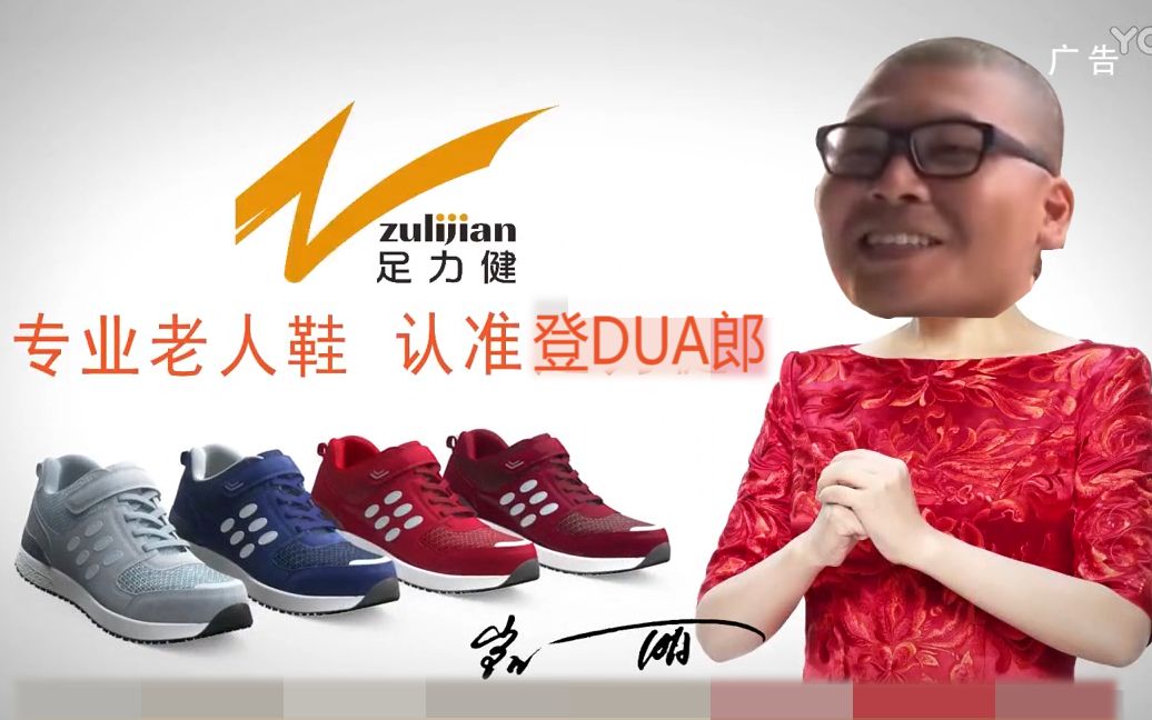 杰哥代言登dua郎老人鞋专为阿伟设计