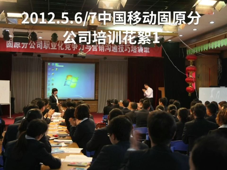 孙汗青老师2012ⷵⷶ7为中国移动固原分公司做《职业竞争力与商务礼仪》培训花絮1哔哩哔哩bilibili