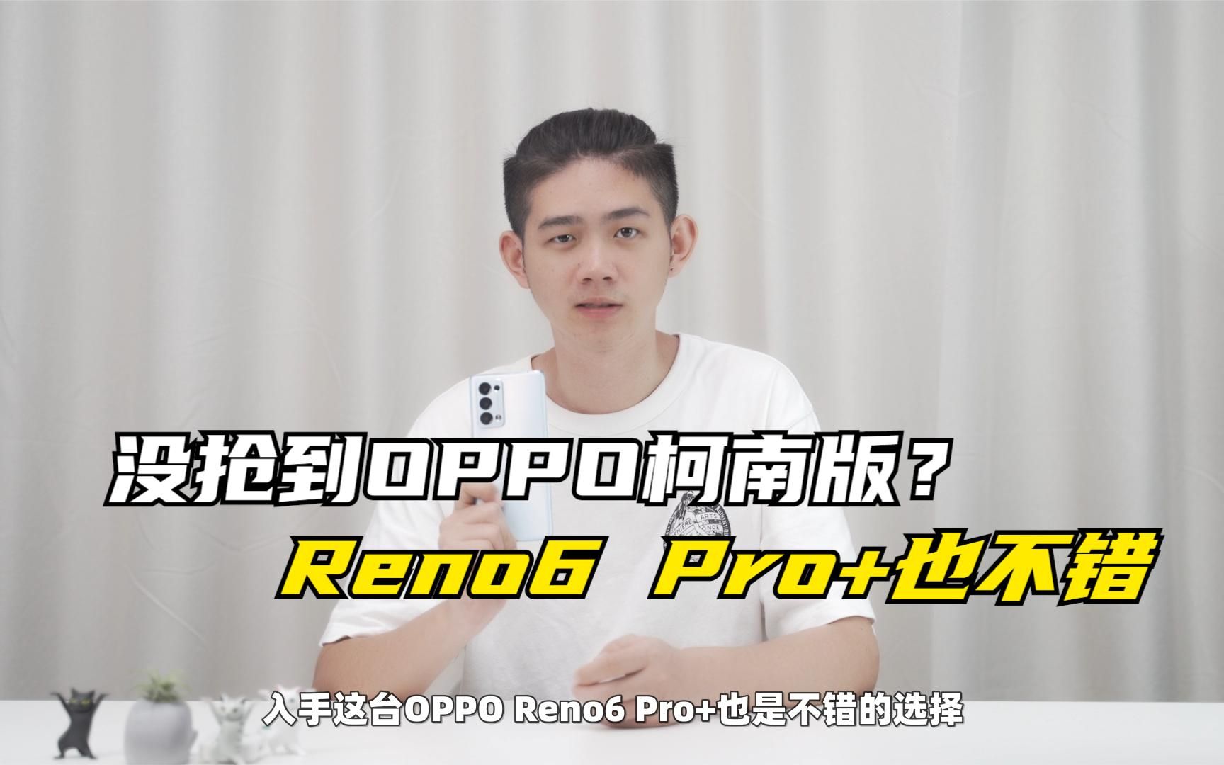 [图]犹豫要不要入手Reno6超大杯？柯南版咚咚传情功能其实它也有！