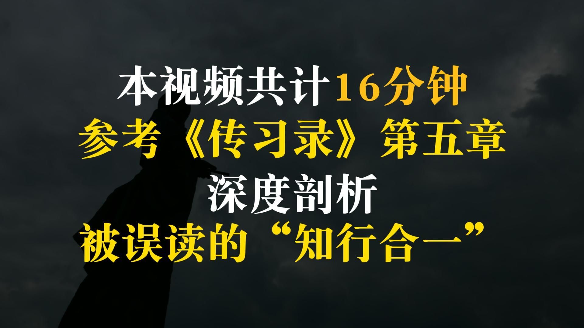 被误读的“知行合一”