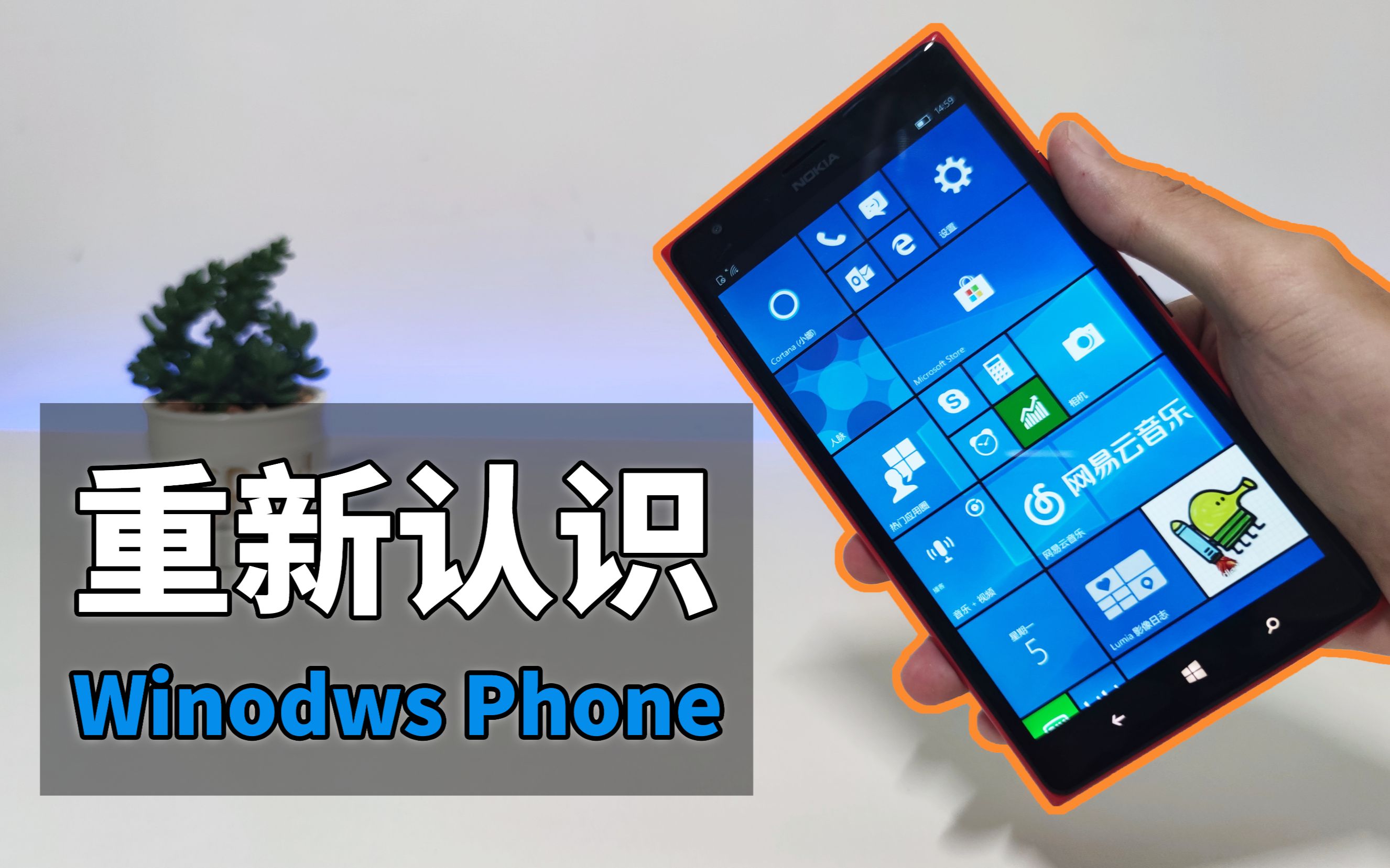 [图]重新认识Windows Phone 手机操作系统【被抛弃的天才少年】