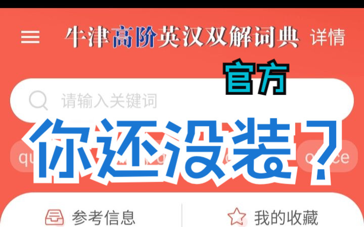 [图]【学习必备】好用的英语词典App有哪些？