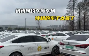 Tải video: 重返杭州，租了一辆里程20万公里的车子开车赚钱，你们看这车咋样