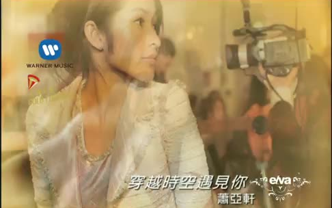 萧亚轩《穿越时空遇见你》KTV版MV 由elva作曲填词 中国风R&B哔哩哔哩bilibili