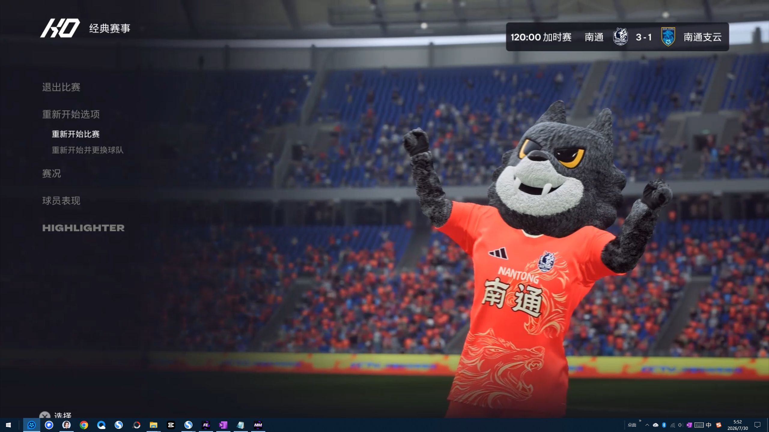 为了10万拼了！FC26传奇加强AImod苏超南通挑战南通支云