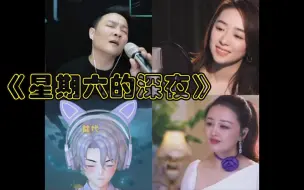 Download Video: 【曾一鸣】王力宏《星期六的深夜》，直播间现场。认真起来绝对细致无敌！