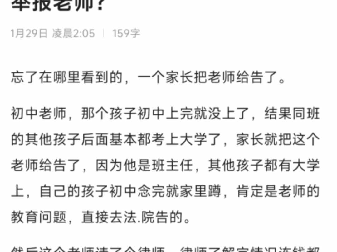 天涯隐学神贴:为什么现在有些家长动不动就喜欢举报老师?哔哩哔哩bilibili