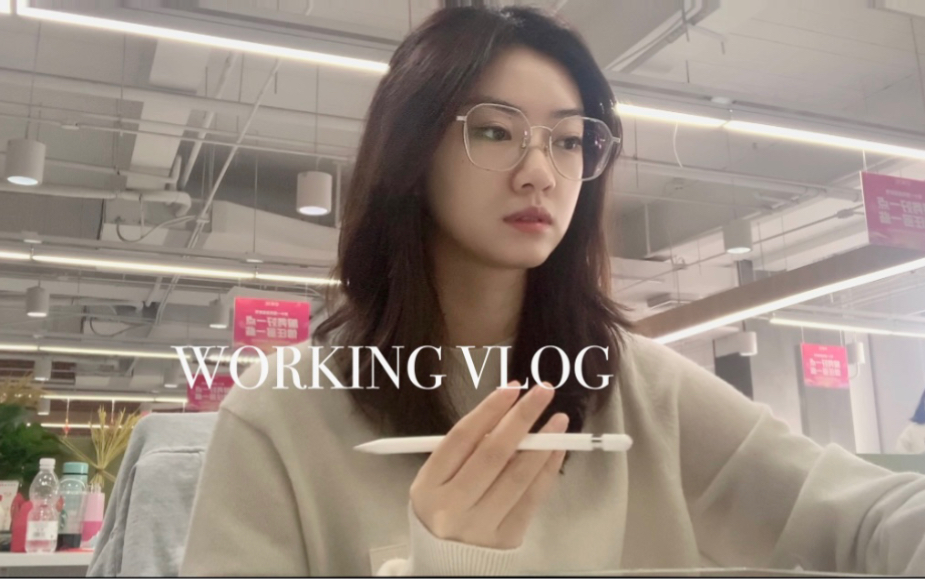 互联网大厂VLOG|朝十晚七的上海职场人 不用加班真好!哔哩哔哩bilibili