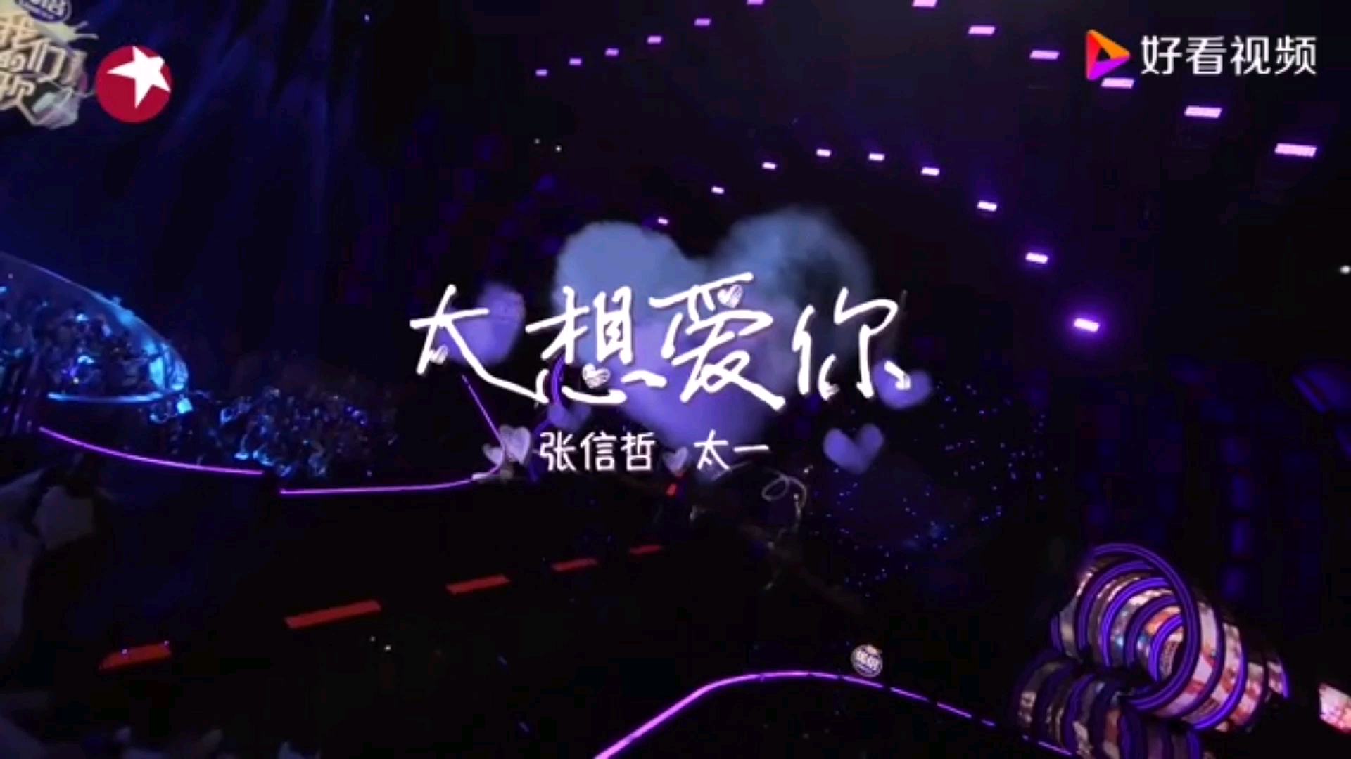 【张信哲&太一】我们的歌《太想爱你》全新演绎,直呼好听!