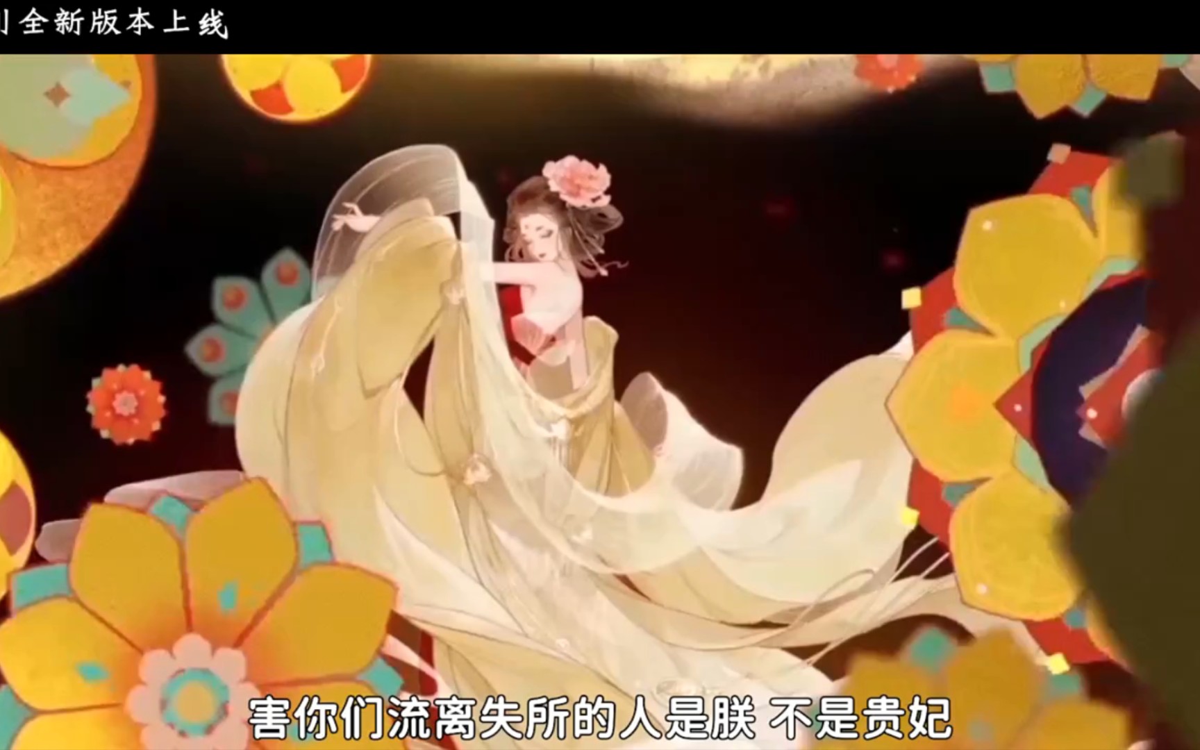 [图]盛世需要美人点缀，乱世则需要美人替罪！＃忘川风华录＃杨玉环