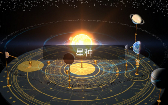 【星际种子】看过来,紧急传讯～即将到来的九紫离火运