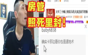 宝哥跑卡丁车，看到一条弹幕，直接点名叫房管封360，宝哥：照死里封！