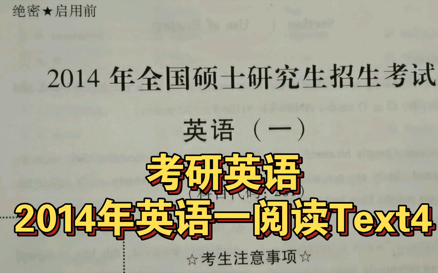 考研英语|2014年英语一阅读Text4——非人文素质教育与《问题的核心》哔哩哔哩bilibili