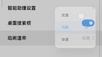 MIUI系统桌面ALPHA4.37.0.475004281956更新,可以调动画速度了,真丝滑哔哩哔哩bilibili