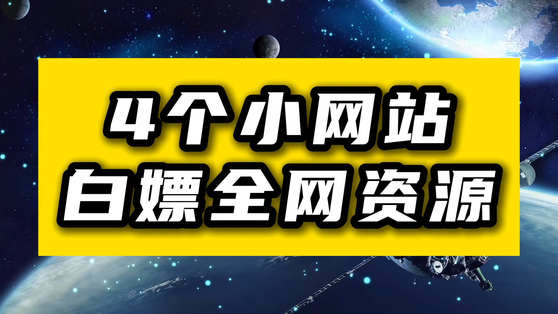 这4个小网站不会还有人不知道吧......哔哩哔哩bilibili