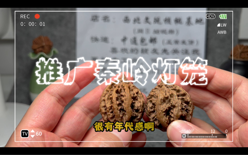 原相机无滤镜——秦岭灯笼核桃开箱展示