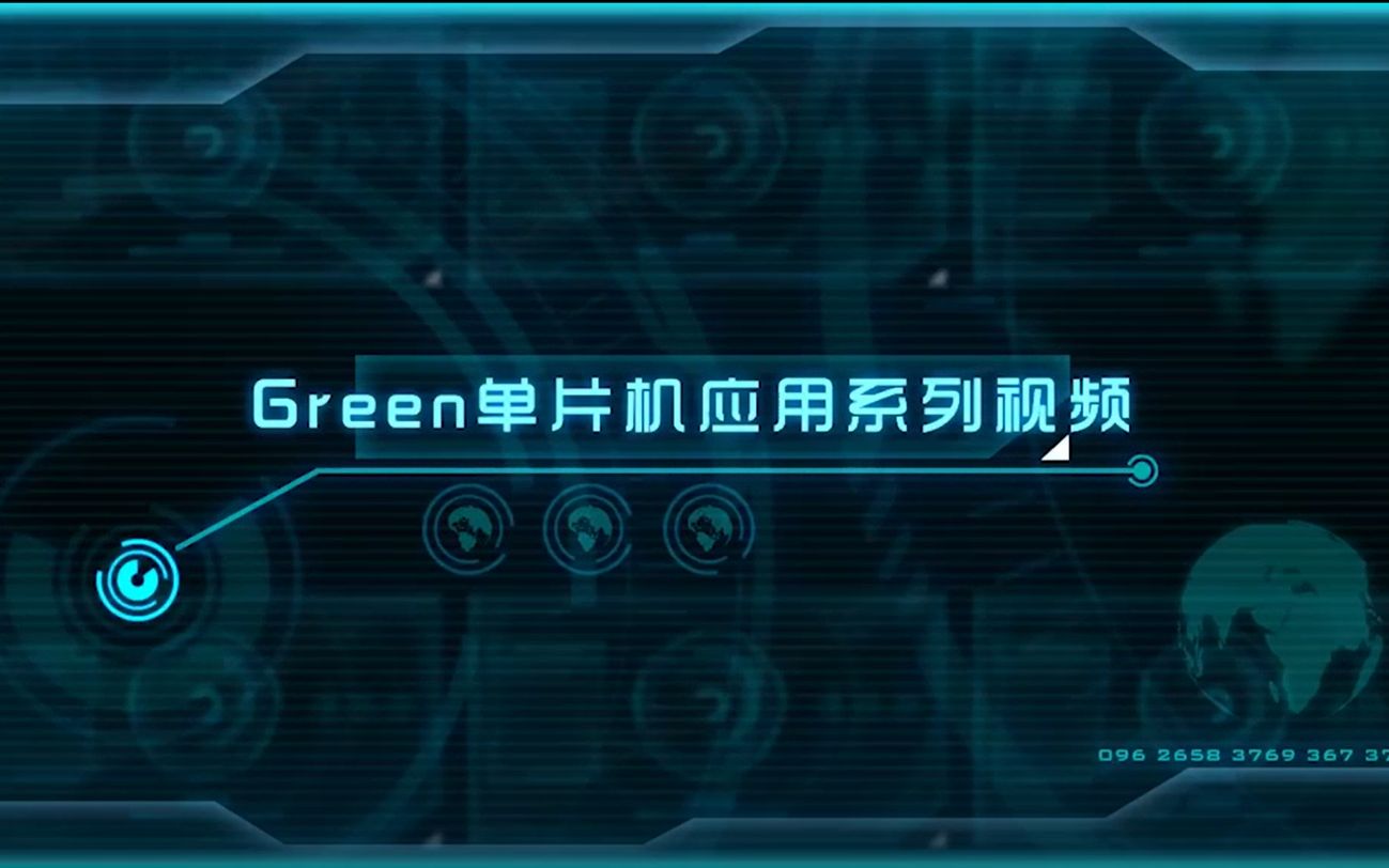 【D6】Green单片机应用系列 06矩阵键盘(上集)哔哩哔哩bilibili