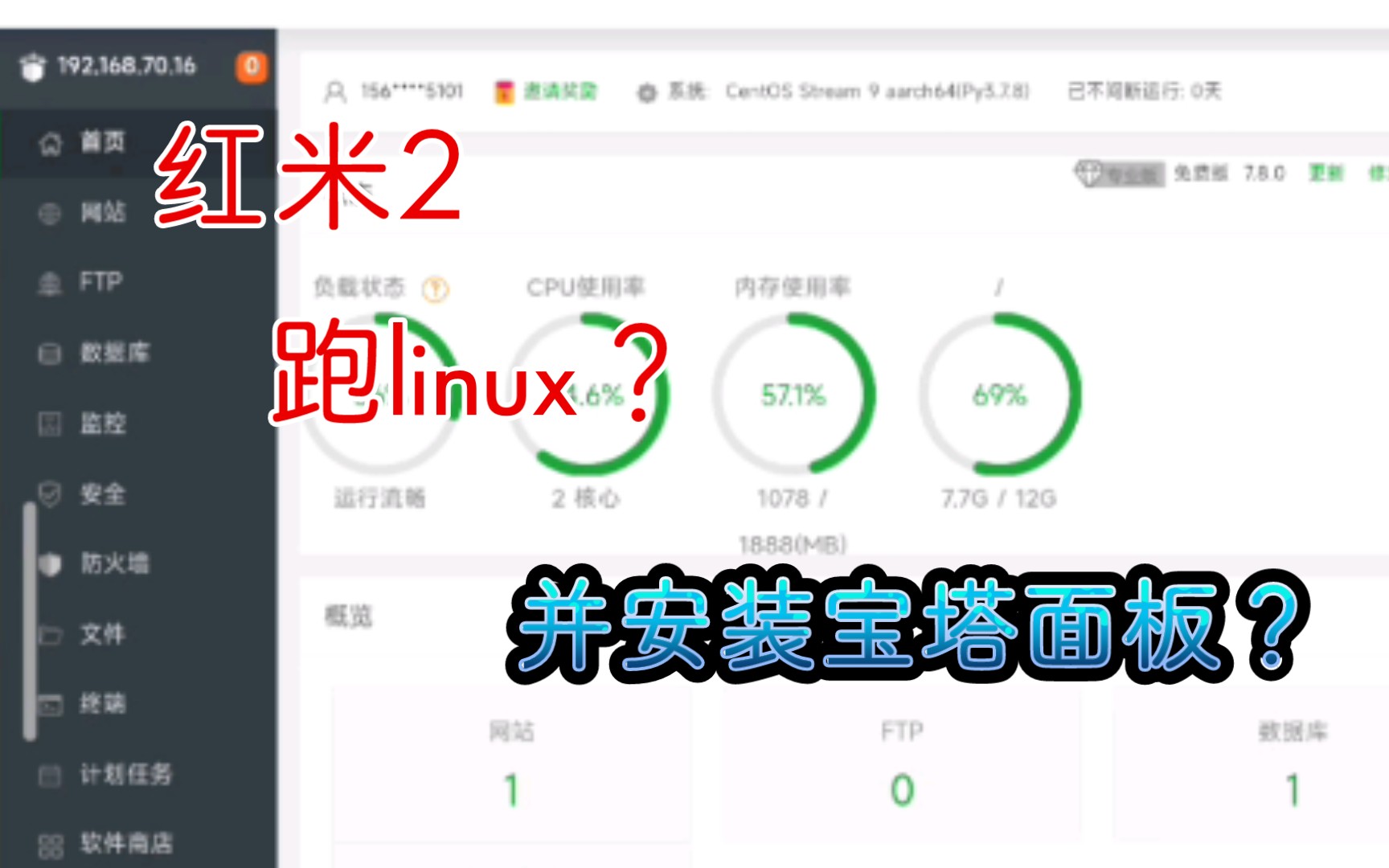 安卓手机安装linux系统,并运行宝塔面板搭建网站哔哩哔哩bilibili