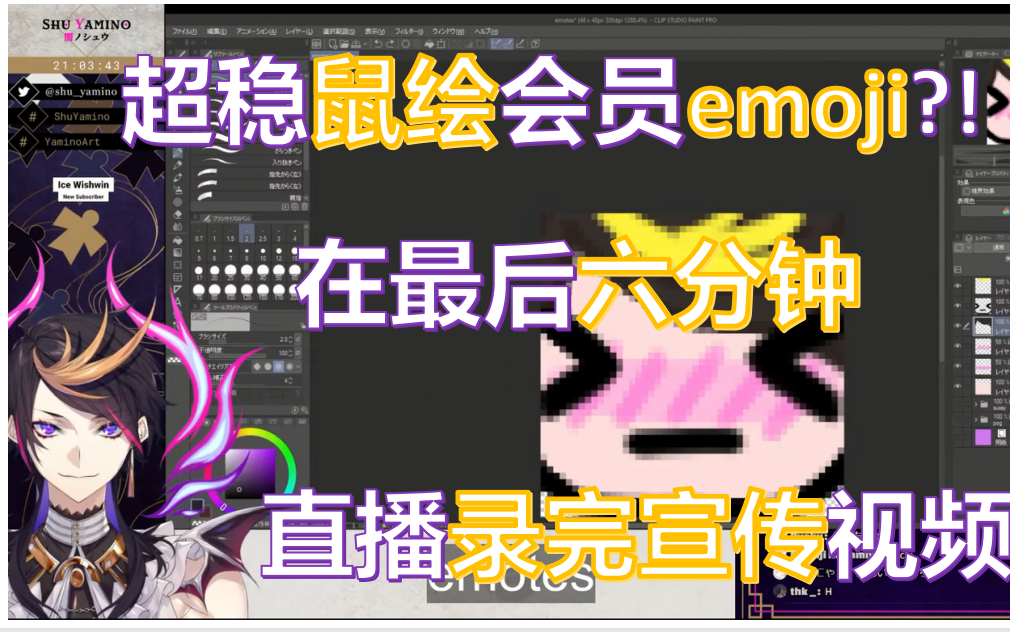 【渣熟】画家Shu鼠绘emoji不求人,硬核宣传片制作现场【shu yaminoNIJISANJIEN】哔哩哔哩bilibili