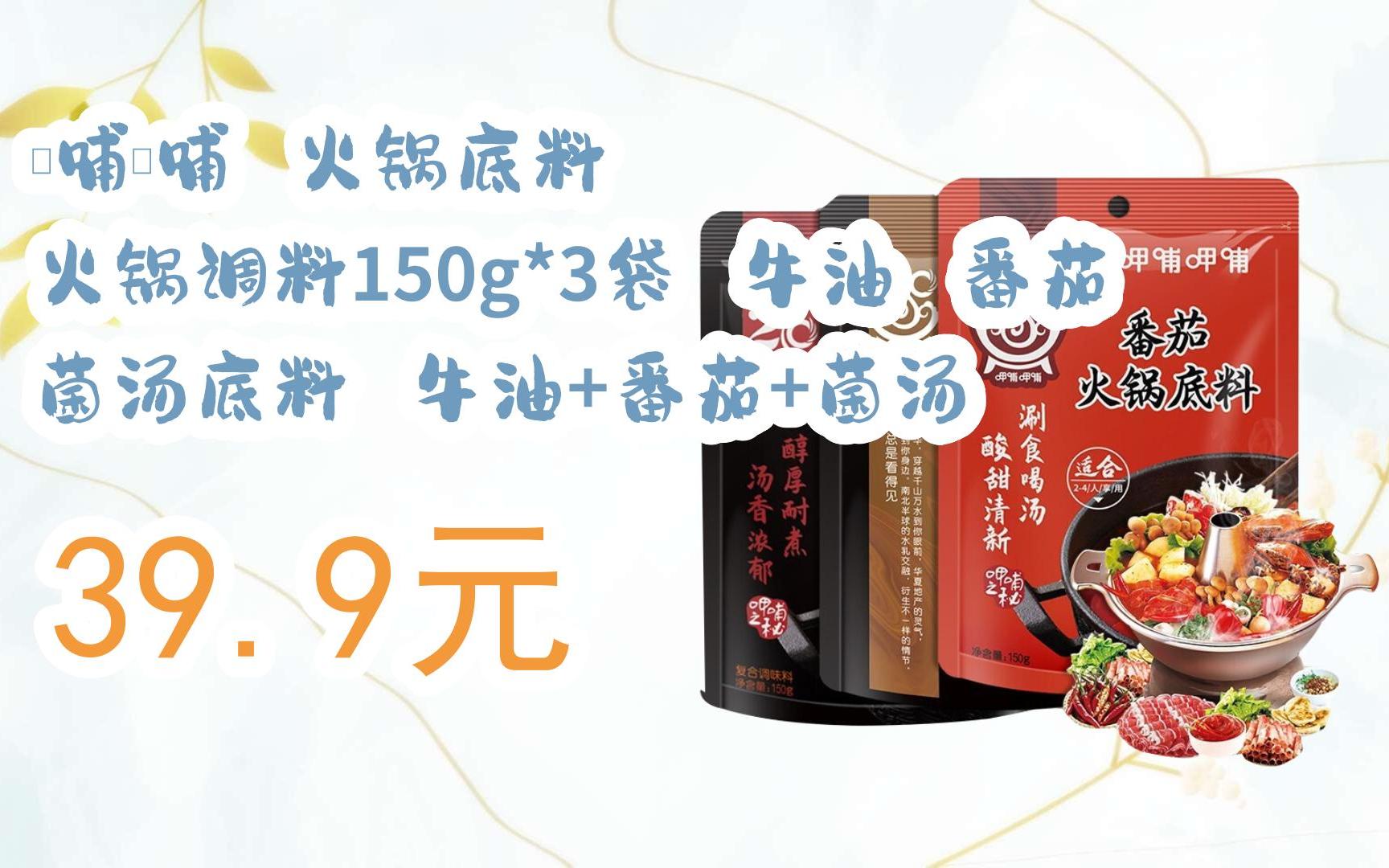 【扫码|京东领取优惠】呷哺呷哺 火锅底料 火锅调料150g*3袋 牛油