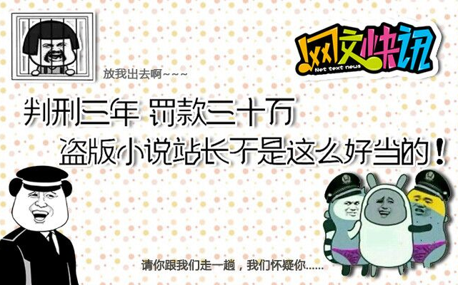 盗版小说站站长也不是这么好当的!《网文快讯》哔哩哔哩bilibili