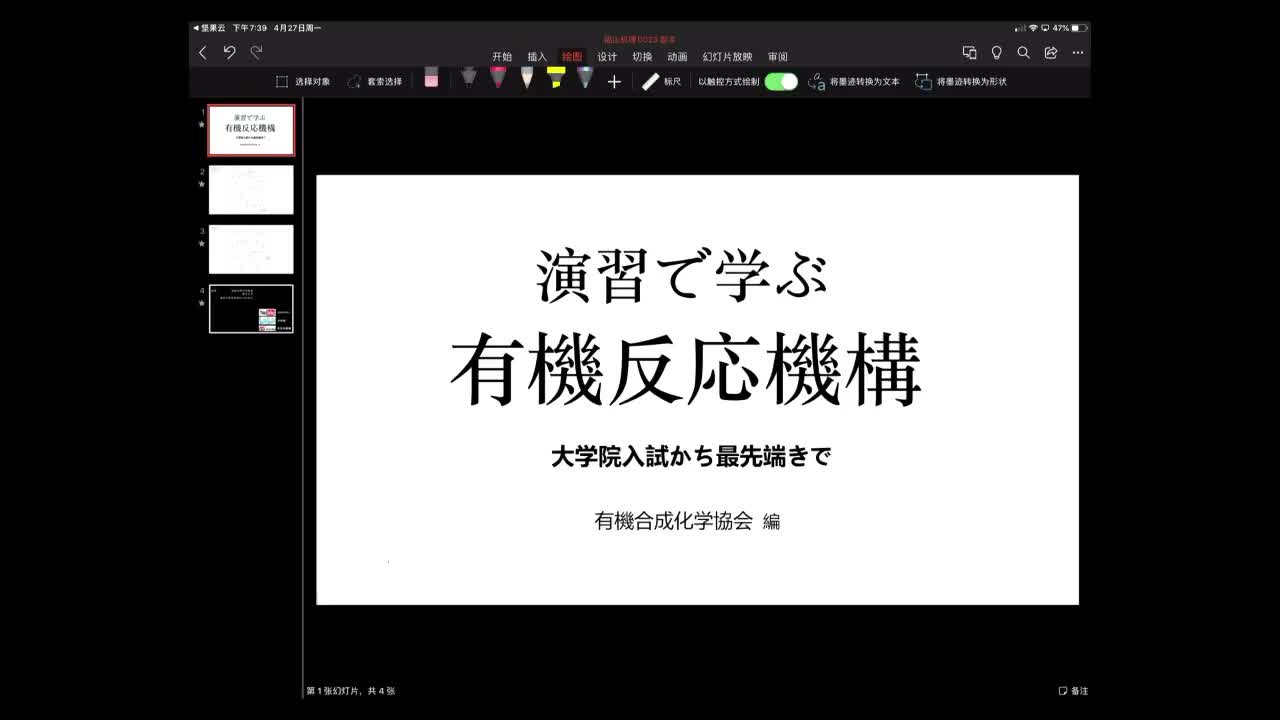 福山机理C023,演习で学ぶ+有机反応机构,福山+透哔哩哔哩bilibili