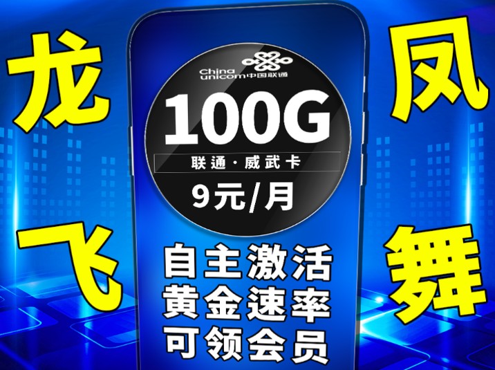 这个套餐绝对会符合小伙伴们的期待,满足小伙伴们的想象,还仅需9元即可享受|省钱攻略|手机卡推荐|流量卡推荐|流量卡优惠|流量卡办理|省钱套餐|联通流量...