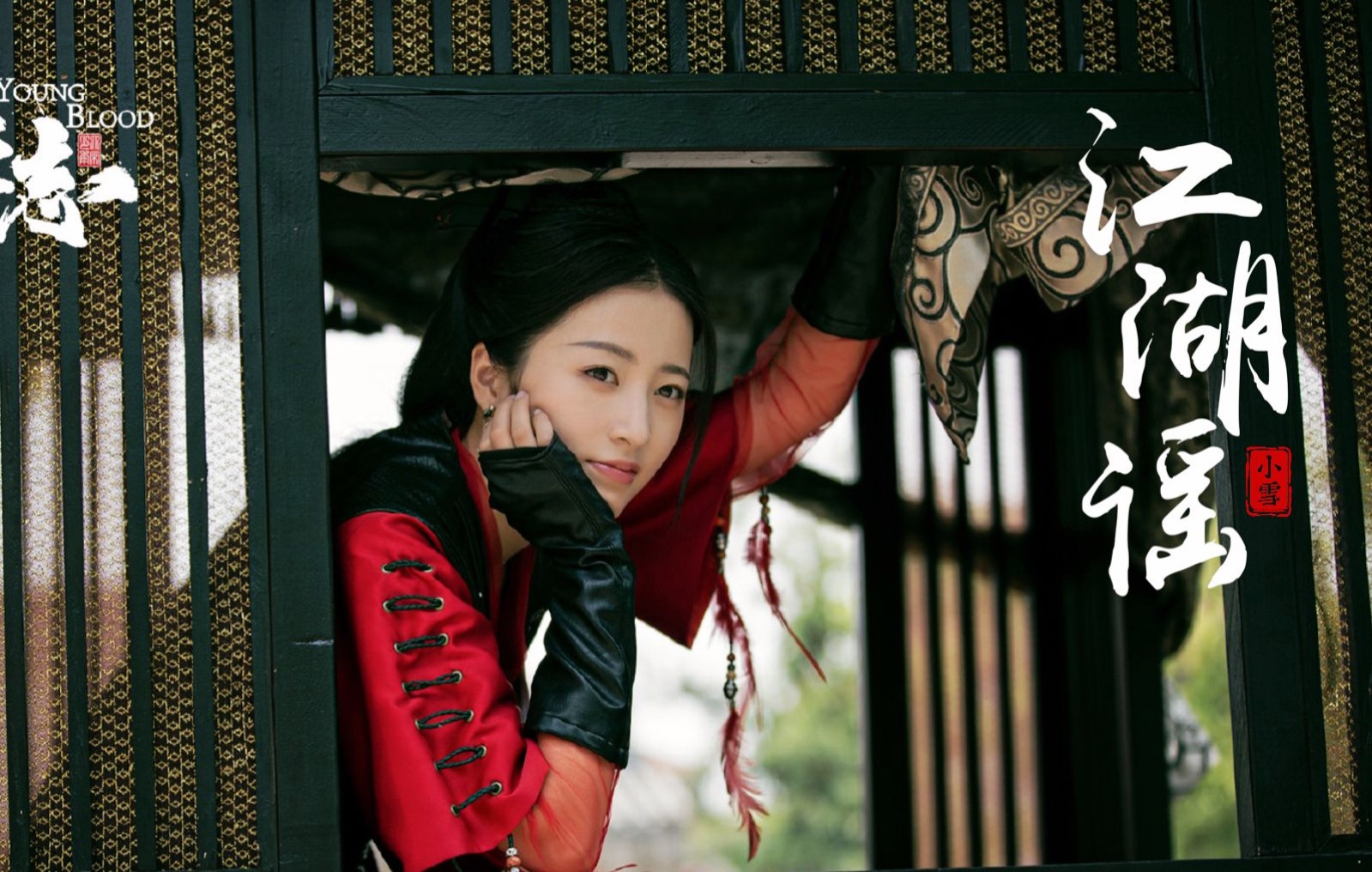 【赵简】江湖谣 | 若困琼楼不见九州 怎知四海逍遥_哔哩哔哩_bilibili